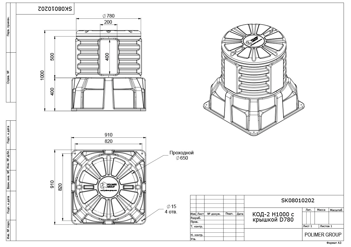 Колодец Ruwel КОД 2 H1000 с крышкой D 780 мм с подготовкой к установке кабельных стоек AK11010103