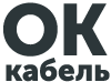 ОК-кабель ОК-кабель